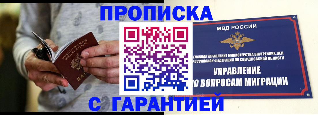 прописка гарантия в Кизилюрте